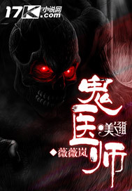 鬼医师